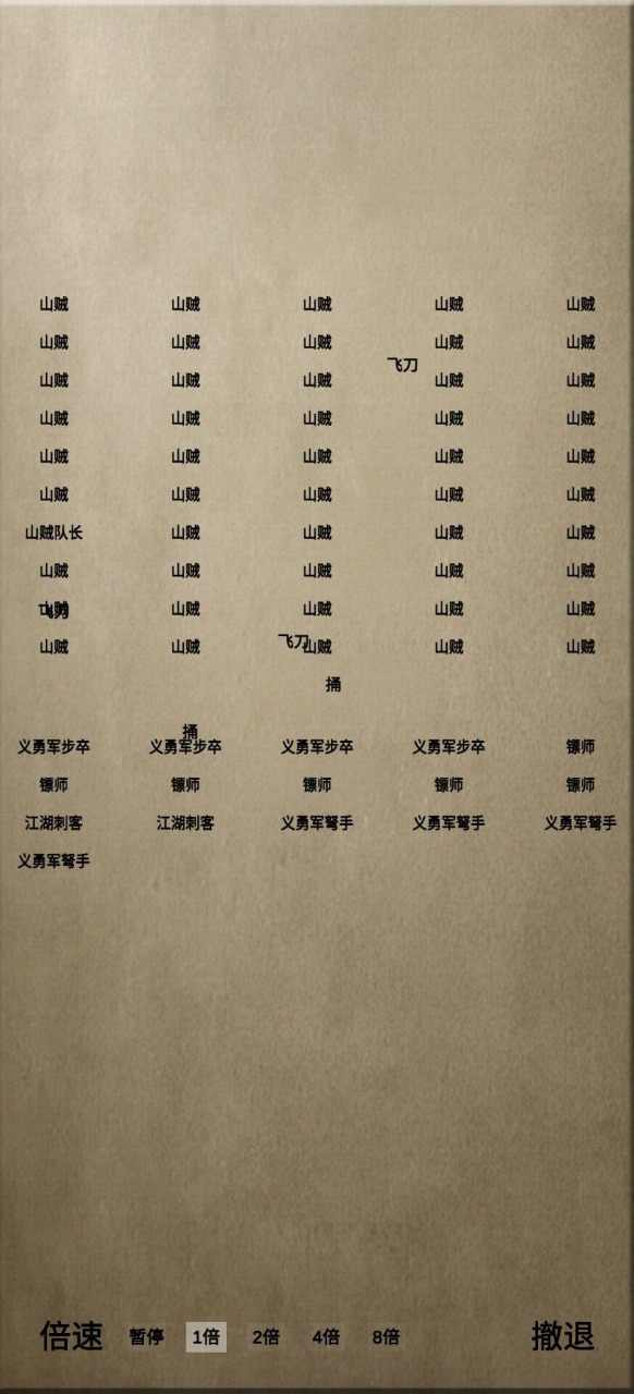 文字乱舞水浒最新版 3.2安卓版