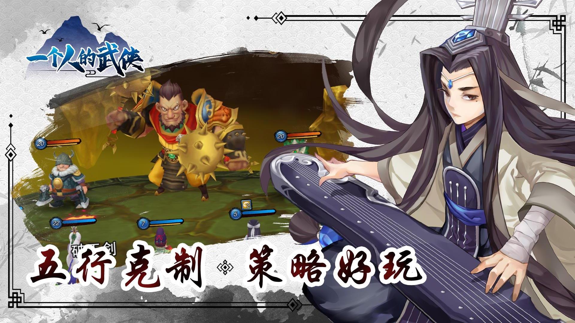 一个人的武侠 1.5.5安卓版