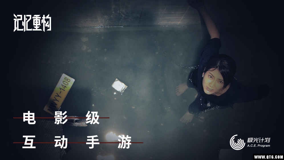 记忆重构 1.5.4官方版