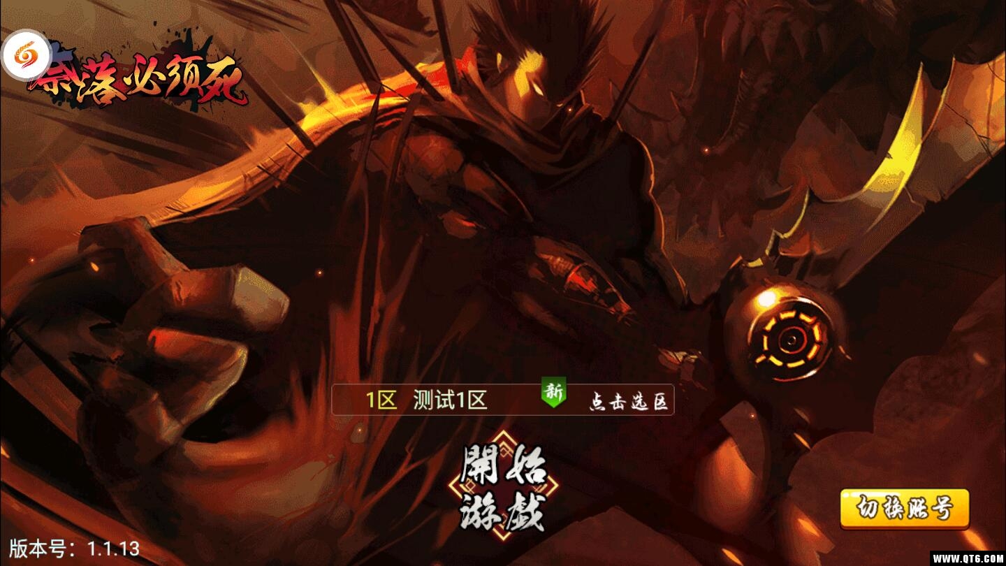 奈落必须死超V版 0.9.21