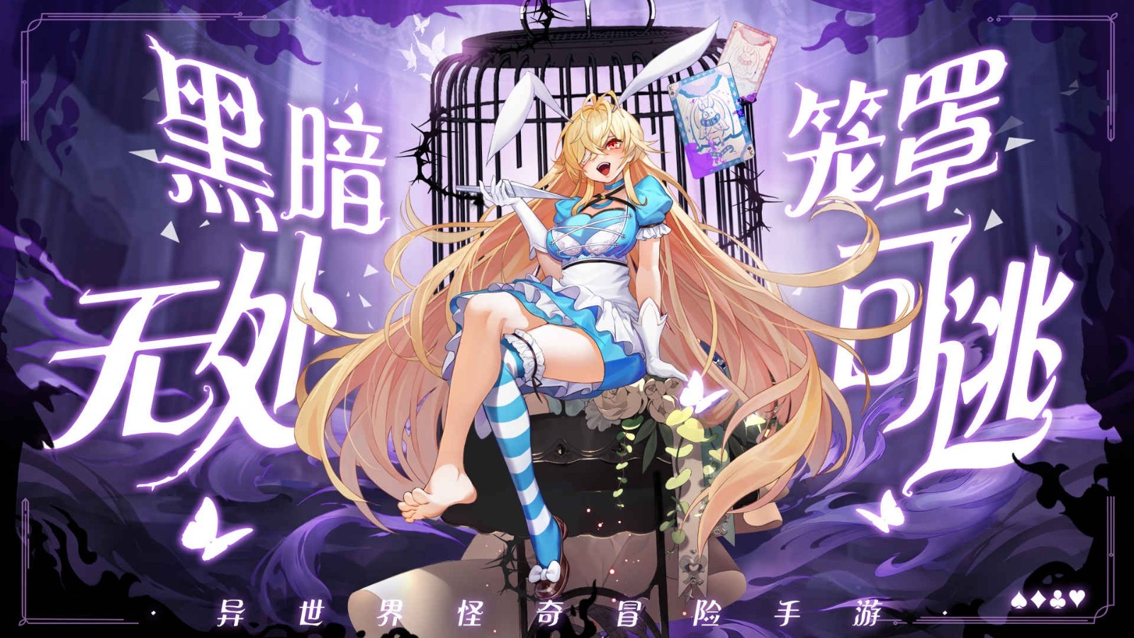 光明冒险幽灵公主手游官方版