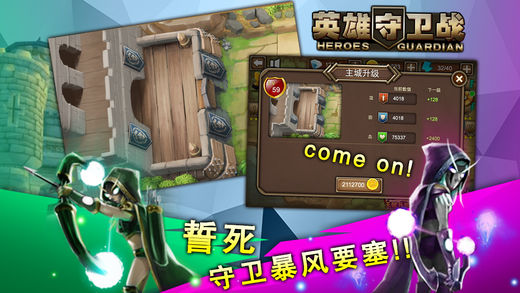 英雄守卫战 1.1.7九游版