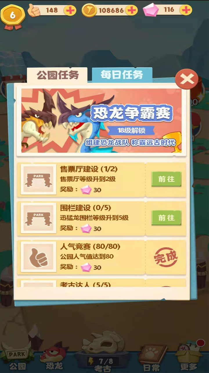 全民养恐龙游戏 7.0.0安卓版