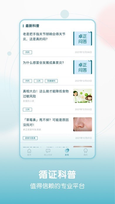 卓正医疗 ios版