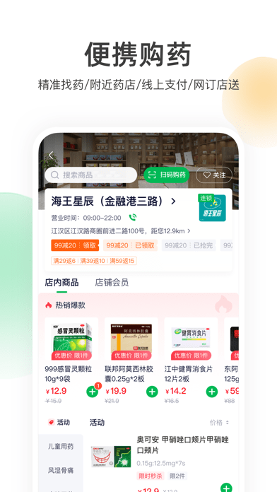 荷叶健康 ios版