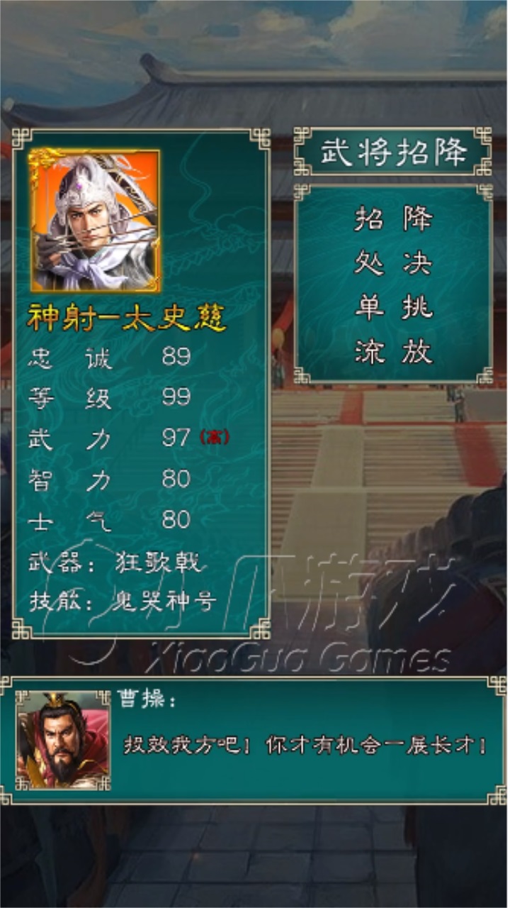 三国群英模拟器手机版 1.91安卓版