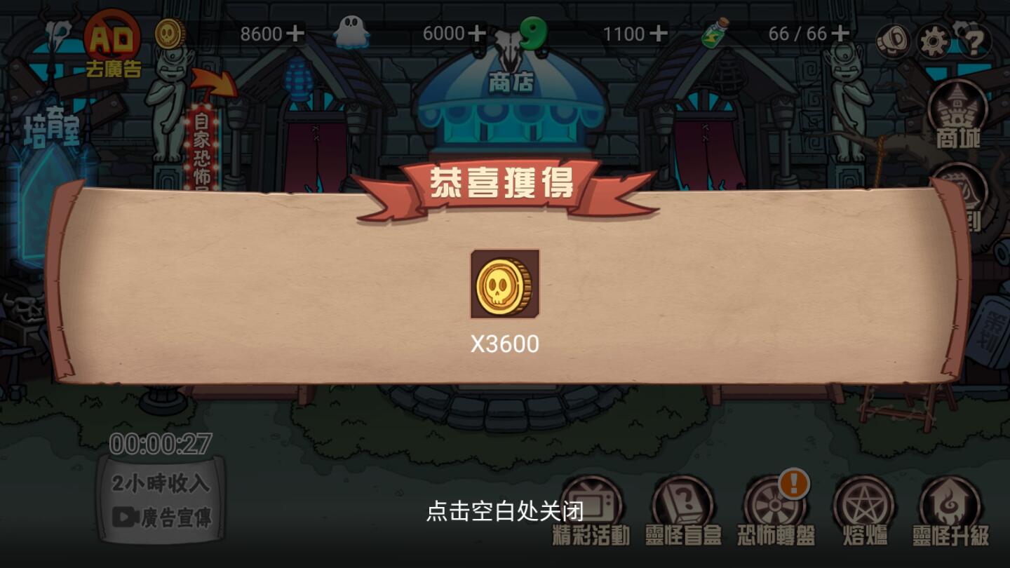 恐怖屋塔防最新版 1.0.2安卓版