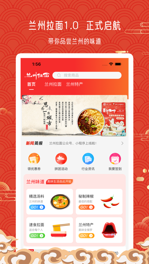 兰州拉面 ios版
