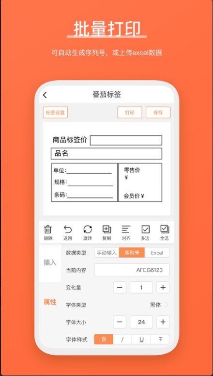 番茄标签 ios版