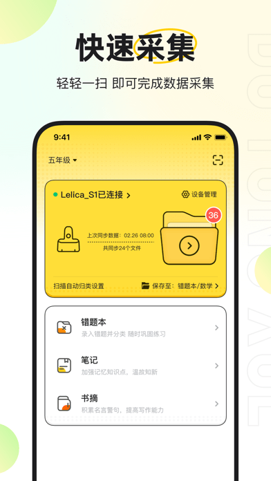度同学 ios版