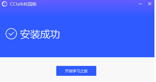 CCtalk校园版 v1.1.2.6免费版