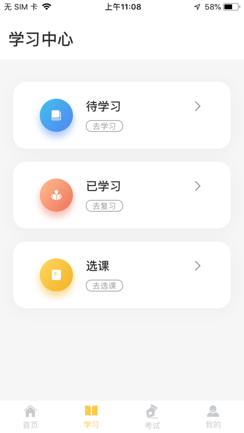 民杰学院 ios版