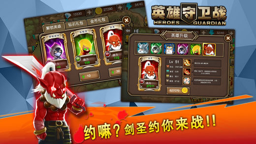 英雄守卫战 1.1.7九游版