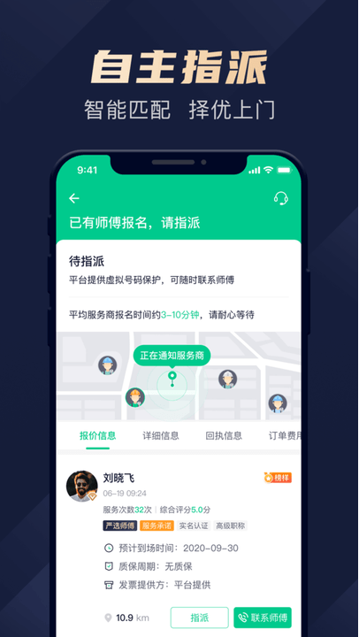 驼驮维保 ios版
