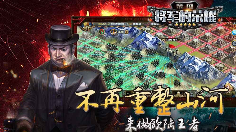帝国将军的荣耀 1.4.2官方版