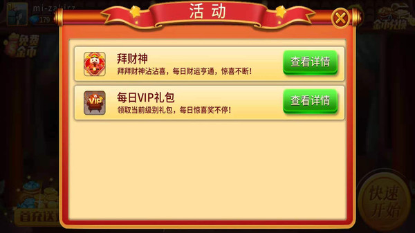 星辰陕西麻将手机版最新版 1.7安卓版