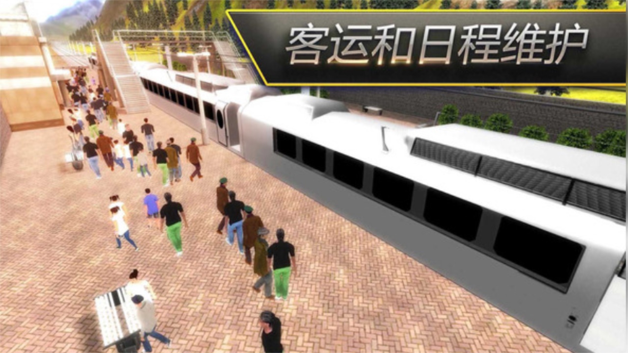 模拟火车行驶游戏手机版 v300.1.0.3018安卓版