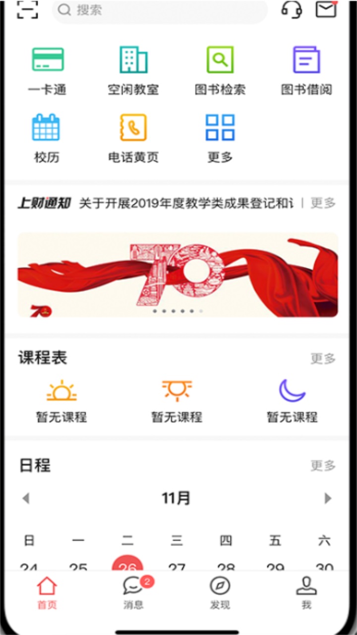 上财微门户官方版 上财微门户官方版