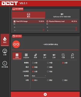 OCCT电池检测工具 v11.0.16便携免费版