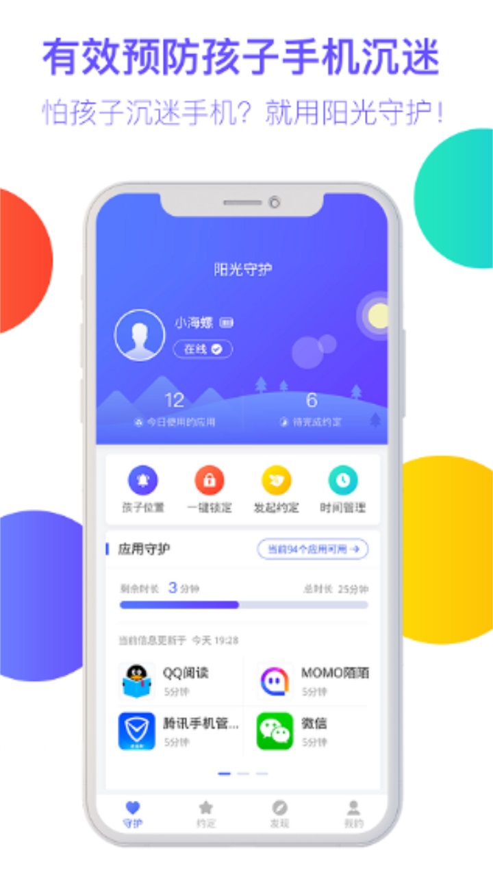 阳光守护家长版app 4.2.1安卓版