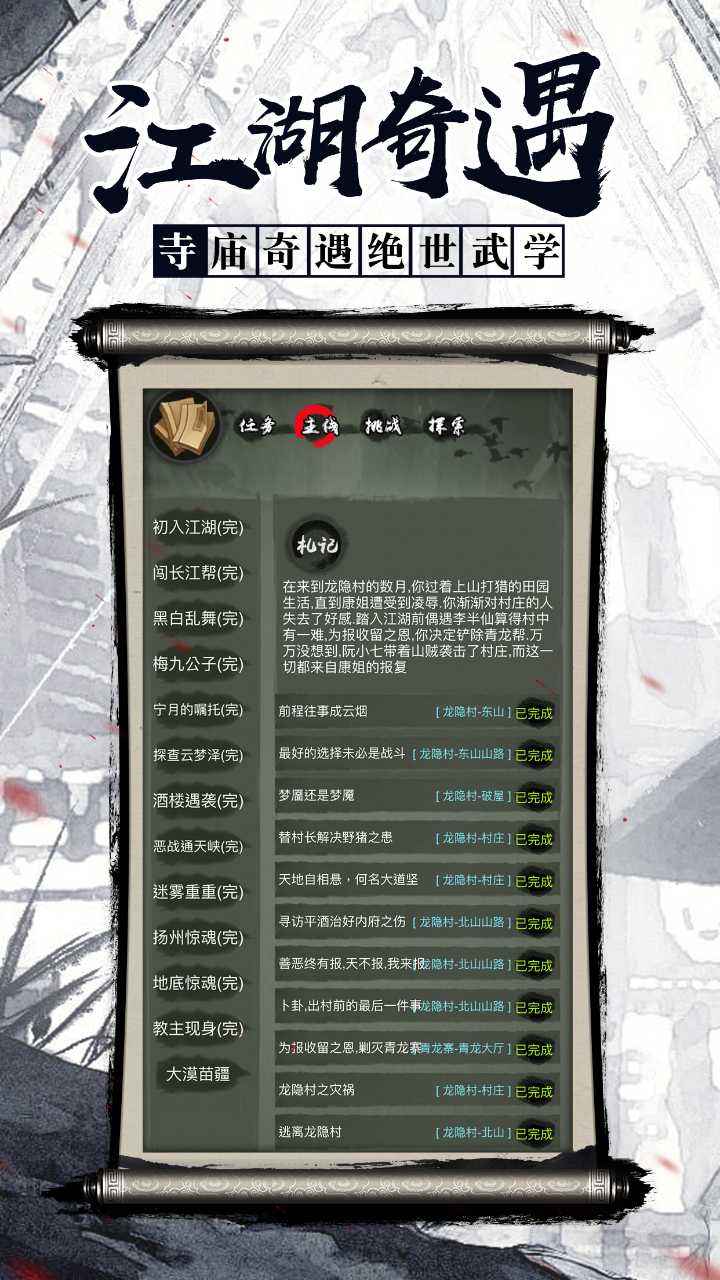 江湖奇缘游戏