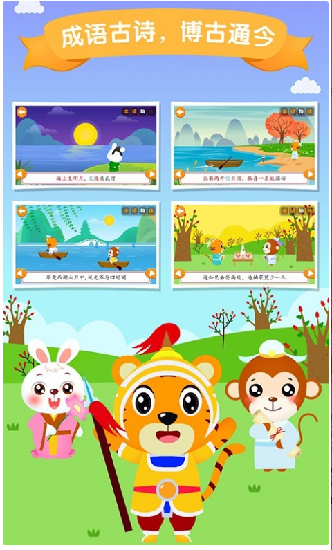 贝乐虎识字 ios版