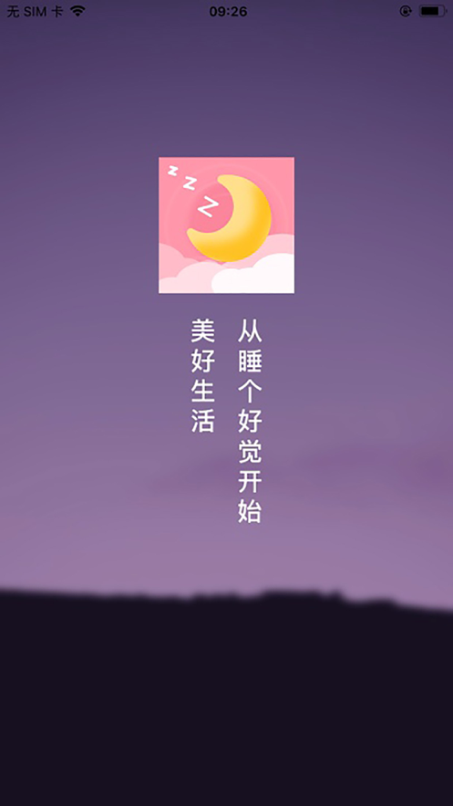睡眠监测管家 ios版