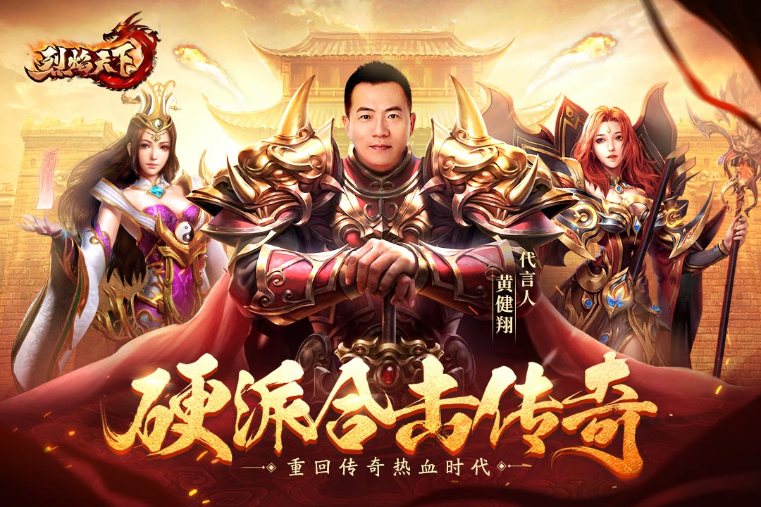 烈焰天下手游 烈焰天下手游