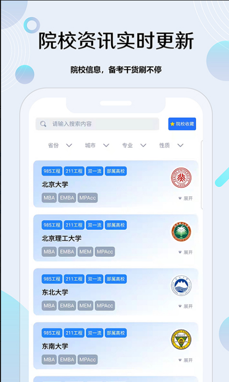 考研通 ios版