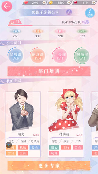 恋与制作人最新版本 1.39.0428安卓版