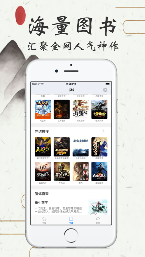 小说阅读器 ios版