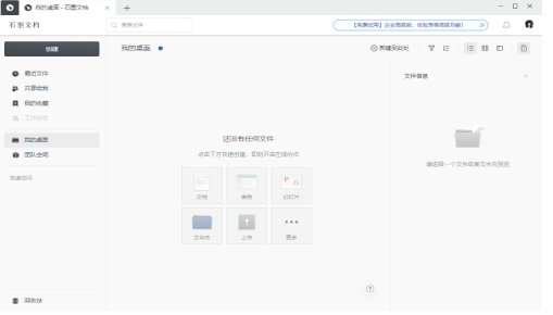 石墨文档电脑 v3.0.4免费版