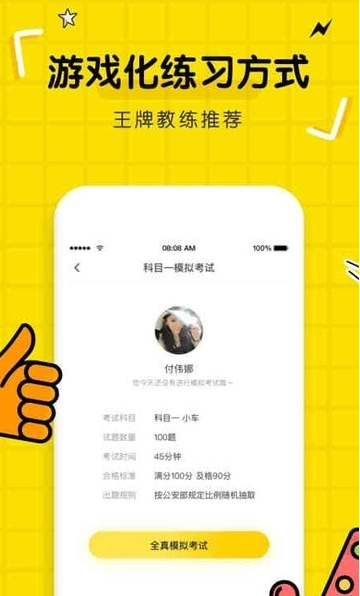 驾考部落 ios版