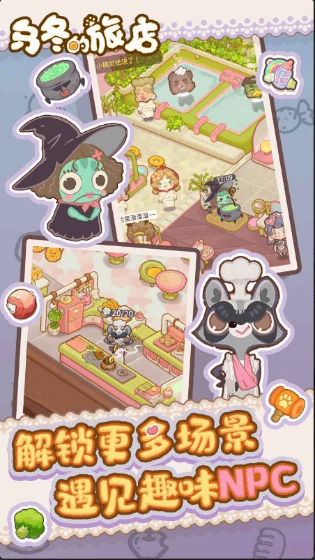 乌冬的旅店 ios版