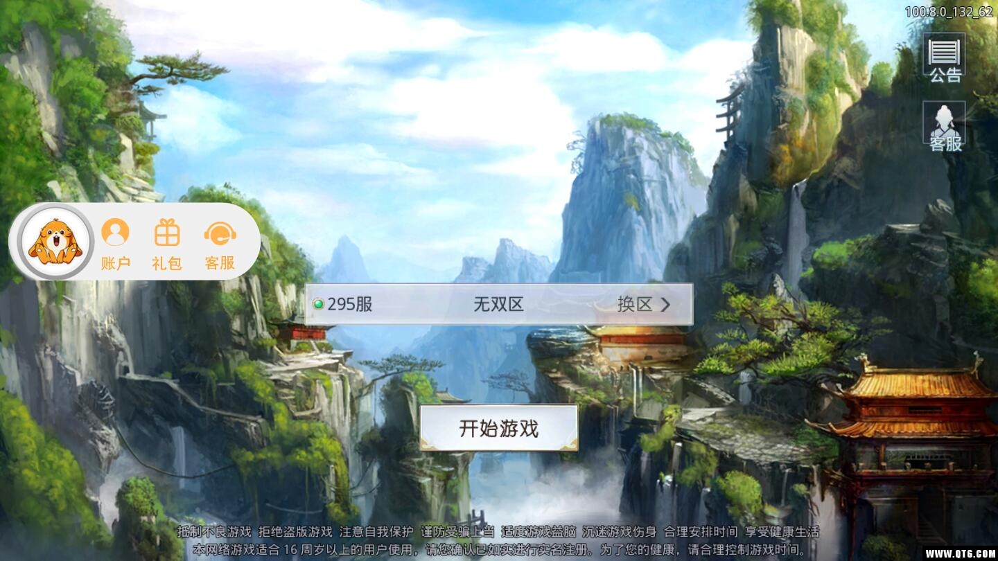 万古传说 100.8.0安卓版