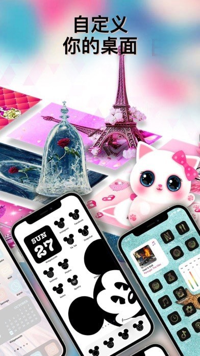 百变主题图标 ios版