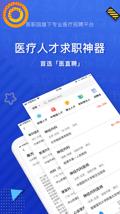医直聘 ios版