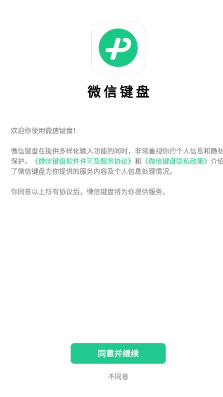 微信键盘最新版 3.2.0安卓版