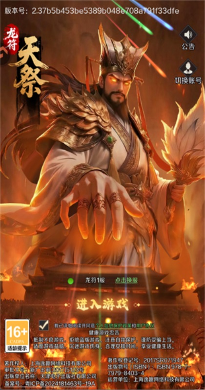 龙符天祭手游 3安卓版