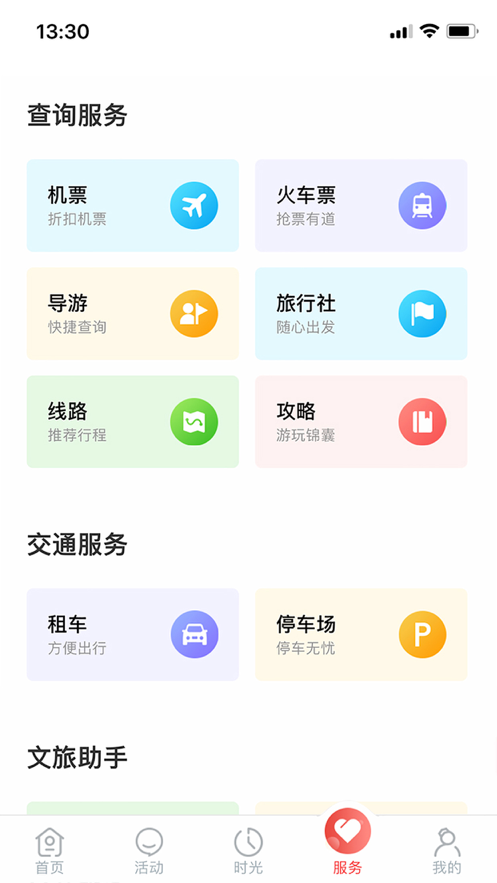 乐游乌鲁木齐 ios版
