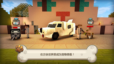 我的世界之宠物医院 1.2官方版