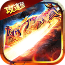 雷霆一刀传奇手游 1.0.0安卓版