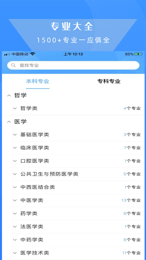 高考志愿导师