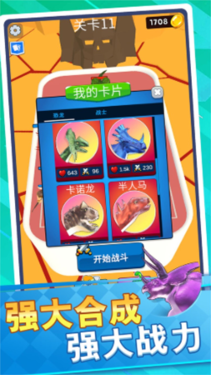 恐龙怪物大乱斗最新版 1.0.8安卓版