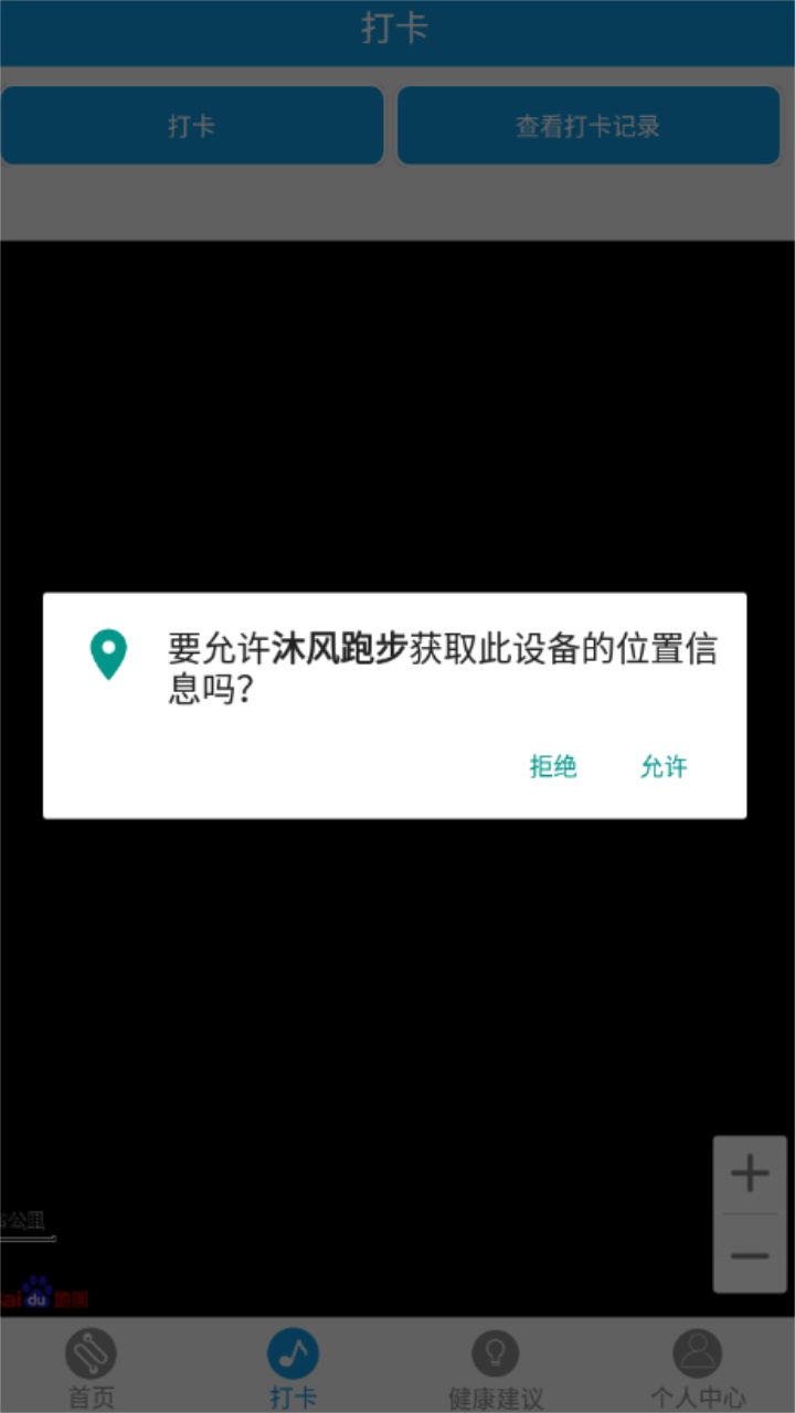 沐风跑步打卡 20221110安卓版