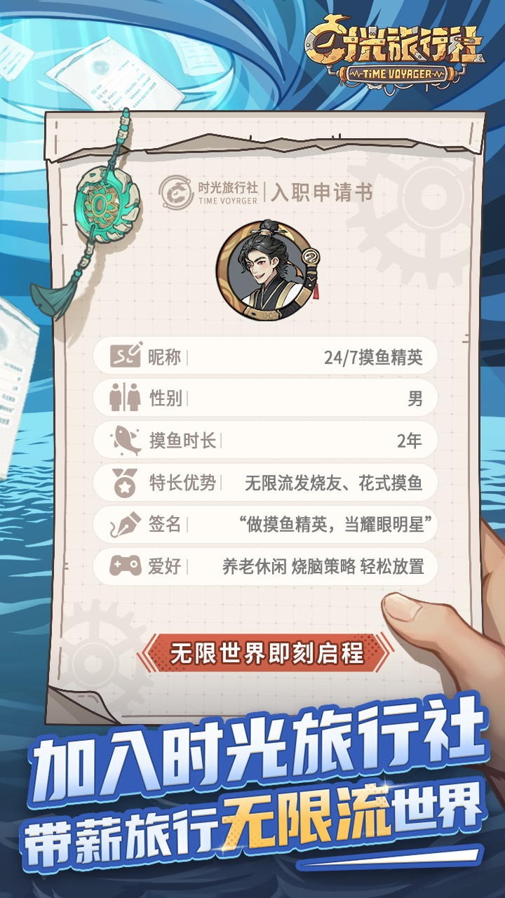时光旅行社最新版 0.1.231109.1最新版