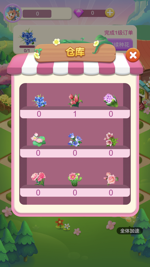 鲜花小镇 ios版
