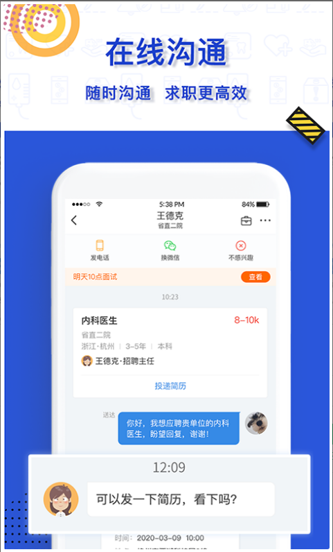 医直聘 ios版