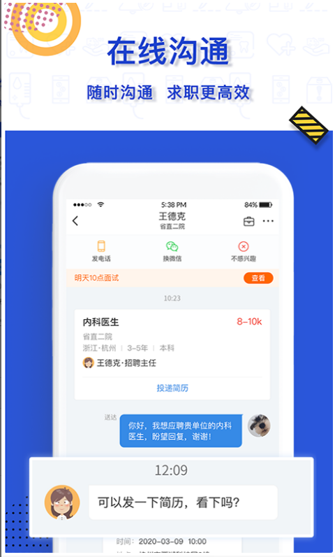 医直聘 ios版
