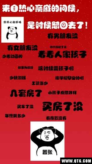 斗图大战之亲戚拜年 1.0安卓版